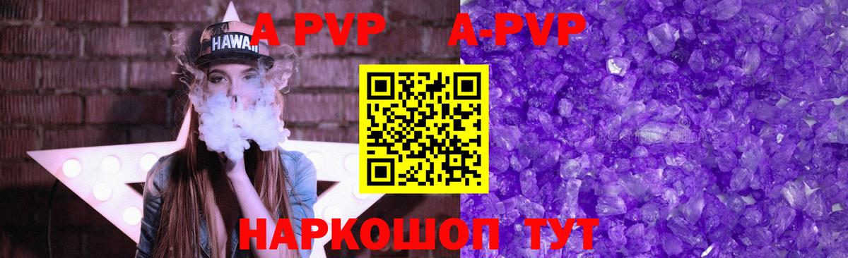 Alpha-PVP крисы CK  Вход с VPN  Советская Гавань  А ПВП СК 