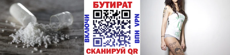 Бутират BDO  Советская Гавань 