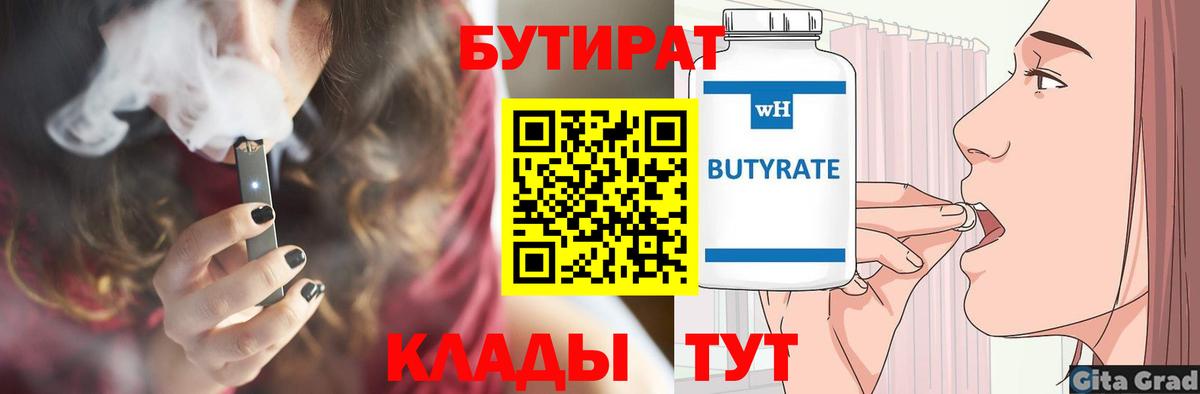 БУТИРАТ оксана Советская Гавань