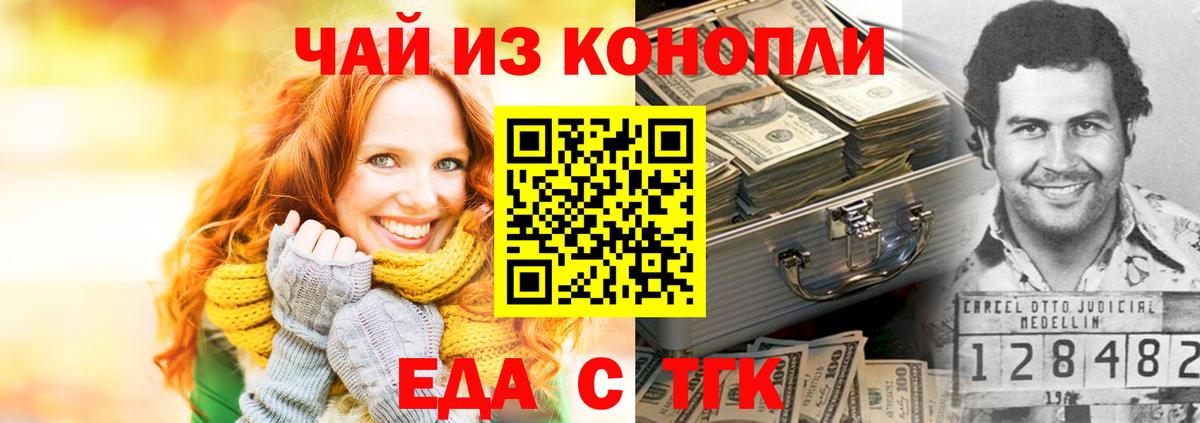 Еда ТГК марихуана Советская Гавань