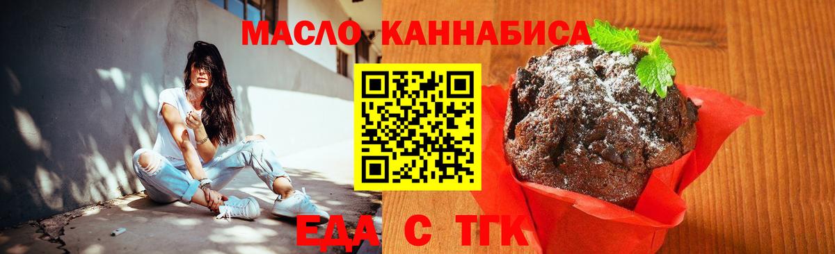 Печенье с ТГК марихуана  Вход с VPN  Советская Гавань 