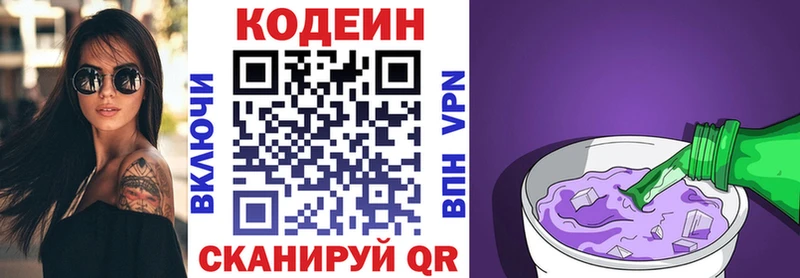 Кодеиновый сироп Lean Purple Drank  Советская Гавань 