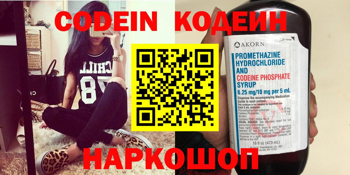 Codein напиток Lean (лин)  Codein напиток Lean (лин)  Вход с VPN  Советская Гавань 