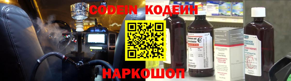 Кодеиновый сироп Lean напиток Lean (лин) Советская Гавань