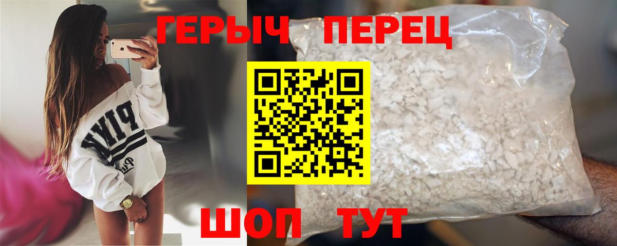 Героин герыч  Вход с VPN  Советская Гавань 