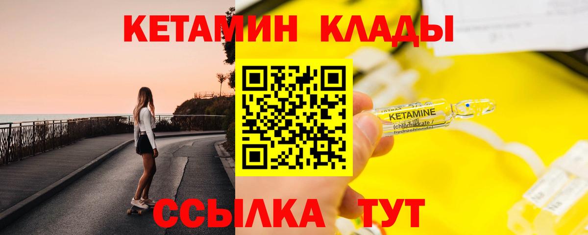 КЕТАМИН ketamine  Кетамин VHQ  Вход с VPN  Советская Гавань 