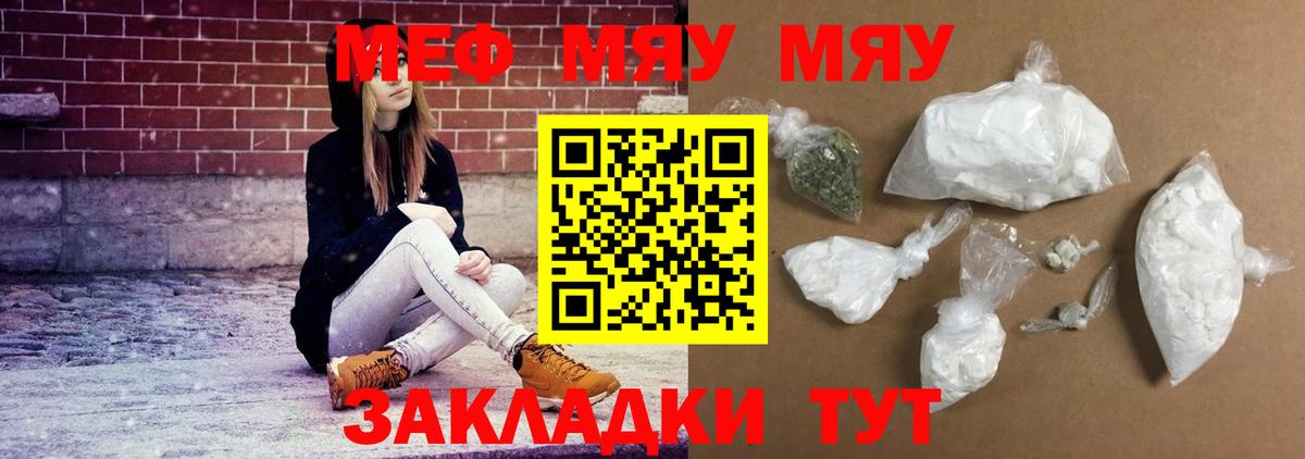 МЯУ-МЯУ VHQ  Вход с VPN  Мефедрон  Мефедрон  Советская Гавань 
